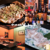 とん平 中洲本店