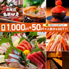 海鮮居酒屋 北海道 魚鮮水産 千葉駅西口店