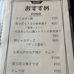 BOODYのおすすめ料理