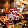 焼き鳥食べ放題&飲み放題 個室居酒屋 新宿おすすめ酒場のURL1