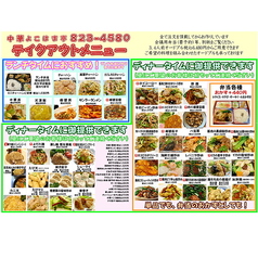 横浜亭 高松のおすすめテイクアウト2