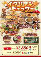 イタリアンビュッフェ【ドルチェバイキング＆フルーツビュッフェ付】