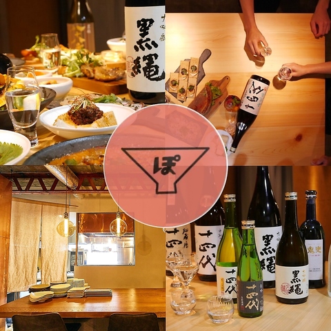 日本酒ビストロ ぽんしゅビルヂング 門前仲町 門前仲町 居酒屋 ネット予約可 ホットペッパーグルメ