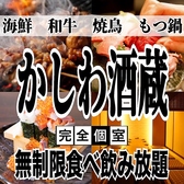 鶏っこ道場 柏駅前店の写真