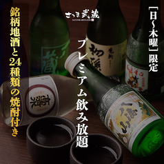 さつま武蔵 田町店のコース写真