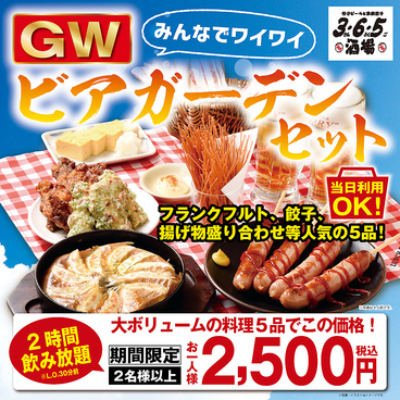 格安ビールと鉄鍋餃子 3・6・5酒場 池袋サンシャイン通り店のおすすめ料理1
