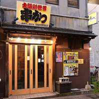 串かつの文字が目印★