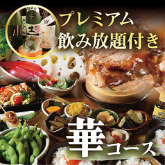 野菜とおばんざい酒場 八百屋 三宮のコース写真