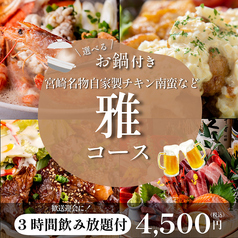 八喜鳥 新橋店のコース写真