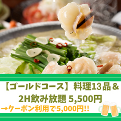 じとっこ組合 木更津駅東口店のコース写真