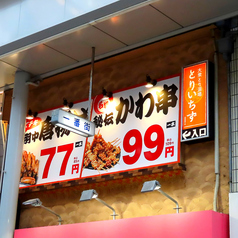 とりいちず 宮崎橘通り店の外観1