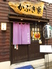 和食居酒屋 かぶき家ロゴ画像