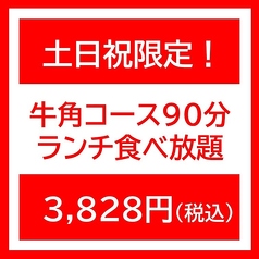 牛角 多賀城店のコース写真