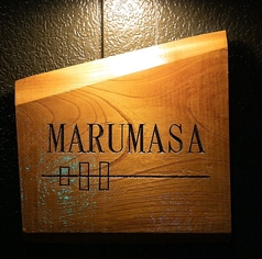 MARUMASA マルマサ 荒町店の特集写真
