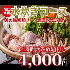 個室居酒屋 鳥や 南越谷店のコース写真