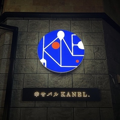 幸せバルKANEL 船橋イタリアン店の外観1