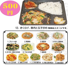 500円お弁当メニュー(ニラレバー炒め/麻婆春雨/野菜炒め/もやしと豚肉炒め)