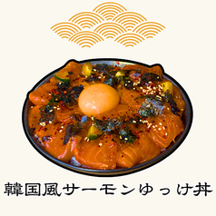 韓国風サーモンゆっけ丼