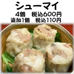 シューマイ（夜のみ）４個