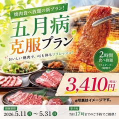 肉屋の炭火焼肉 和平 出雲天神店のコース写真