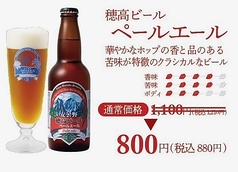 穂高のクラフトビール　ペールエール