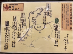 石川の地酒歳時記 秋