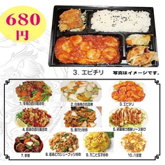 680円お弁当メニュー(エビチリ/牛肉の四川風炒め/白身魚の五目煮/若鶏の四川風炒め)