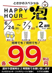 スペシャルHAPPY HOUR お酒のお供に♪