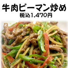 牛肉ピーマン炒め