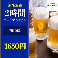 焼き鳥＆おでん食べ放題 個室居酒屋 焼き鳥時代 新宿店のコース写真