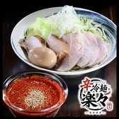 辛冷麺居酒屋 楽々 小倉店のおすすめ料理2
