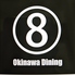 OkinawaDining8ロゴ画像