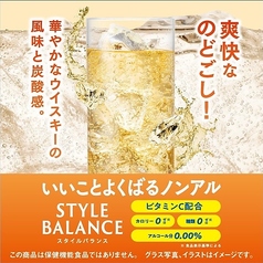 スタイルバランス　ハイボール（ノンアルコール）