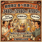 焼肉ホルモンたけ田朝日店の詳細