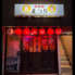 居酒屋まつりのロゴ