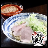 辛冷麺居酒屋 楽々 小倉店のおすすめ料理3