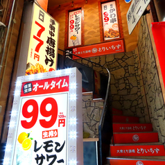 とりいちず 宮崎橘通り店の外観2