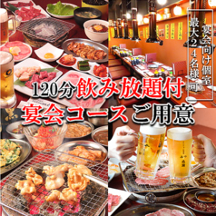 七輪焼肉 とんちゃん酒場みつ 栄錦店の特集写真