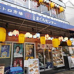 千日前まぐろセンターの雰囲気3