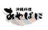 沖縄料理 あやぱにのロゴ
