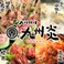 九州料理 九州炎 くすえん 藤沢店の画像