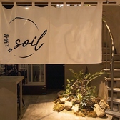 旨酒と肴 soil ソイルの雰囲気3