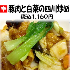 豚肉と白菜の四川炒め