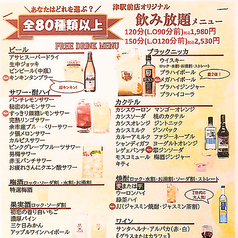 つぼ八 津駅前店のおすすめポイント1