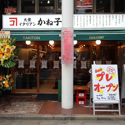 【下北沢駅2分】大衆居酒屋×イタリアン！バラエティ豊かな美酒と絶品料理♪
