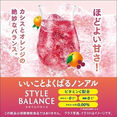 スタイルバランス　カシスオレンジ（ノンアルコール）