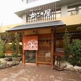 かごの屋 文京千石店の詳細