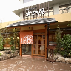 かごの屋 文京千石店の写真