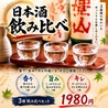 日本酒酒場こてつ 仙台国分町店のおすすめポイント3