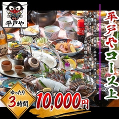平戸やのコース写真
